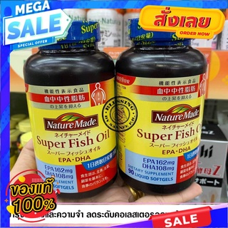 Nature Made Super Fish Oil 90Capsules   อาหารเสริมน้ำมันปลา ยิ่งทานสุขภาพร่างกายยิ่งแข็งแรง