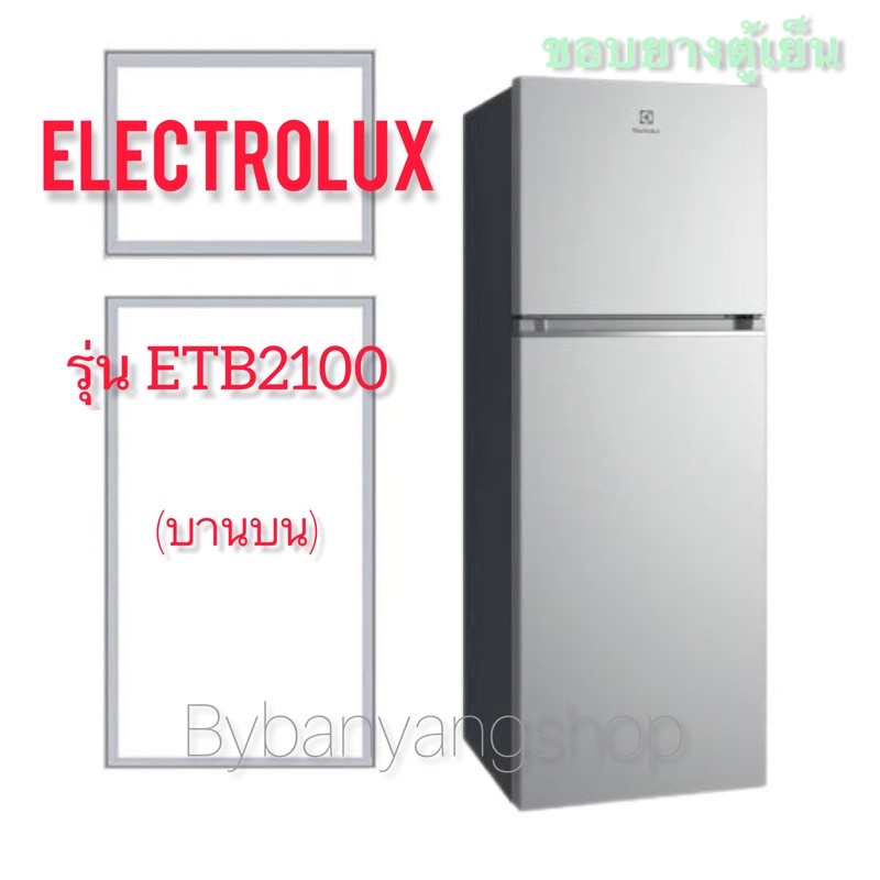 ขอบยางตู้เย็น ELECTROLUX รุ่น ETB2100 (บานบน)