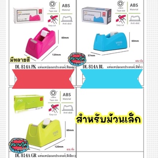 แท่นตัดเทป Deli 814 A แท่นตัดสก๊อตเทป สำหรับม้วนเล็ก