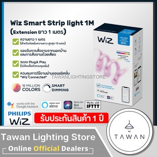 🔹รับประกันศูนย์ไทย🔹Wiz LED Strip 1M 11W Extension ไฟเส้นแอลอีดีอัจฉริยะ ความยาว 1 เมตร 11วัตต์ เปลี่ยนสีได้ 16 ล้านสี