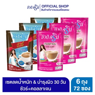 [เซตลดน้ำหนัก&amp;บำรุงผิว] บิวติสริน ชัวร์ รุ่น 12 ซอง 3 ถุง &amp; บิวติสริน คอลลาเจน รุ่น 12 ซอง 3 ถุง (เซ็ต 30 วัน)