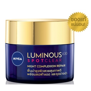 NIVEA LUMINOUS 630 นีเวีย ลูมินัส 630 สปอตเคลียร์ ไนท์ คอมเพล็กชั่น รีแพร์ ลดฝ้าแดด 50 มล.