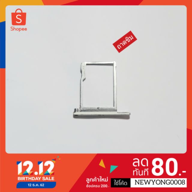 ถาดซิม 1 i-mobile 
IQ Big 2 แท้ สีขาว