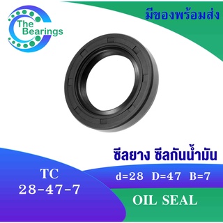 TC 28-47-7 Oil seal TC ออยซีล ซีลยาง ซีลกันน้ำมัน ขนาดรูใน 28 มิลลิเมตร TC 28x47x7 TC28-47-7 โดย The bearings