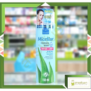 Vitara Micellar Cleansing Water ทำความสะอาดผิวหน้า สูตรอ่อนโยน 150ml