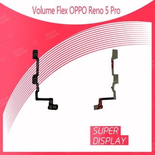 OPPO Reno 5 Pro  อะไหล่สายแพรเพิ่ม-ลดเสียง +- แพรวอลุ่ม Volume Flex (ได้1ชิ้นค่ะ) Super Display