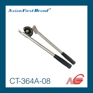 ประแจดัดแป๊ป ASIAN FIRST 1/2" CT-364A-08