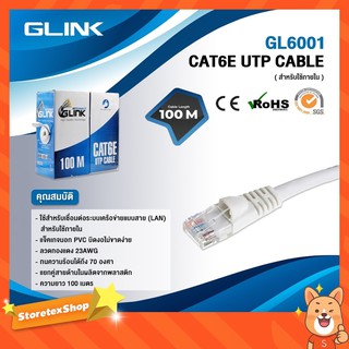 GLINK สาย LAN CAT6 UTP CABLE ยาว 100 M. ใช้งานภายใน รุ่น GL6001 สีขาว