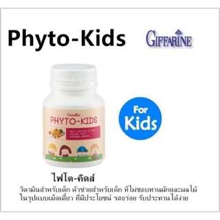 Giffarine Phyto-Kids กิฟฟารีน ไฟโต-คิดส์