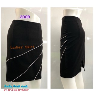 Ladies’ Skirt (2009) #กระโปรงทำงาน #กระโปรงสีดำ #กระโปรงทรงตรง ผ้านาโน ผ่าหลัง ซิปหลัง ด้านหน้าแต่งเส้นขาวระบาย3เส้น ฃ