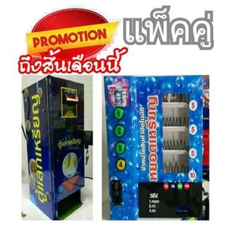 เครื่องแลกเหรียญ&amp;ตู้จำหน่ายน้ำยาซักผ้า+ปรับผ้านุ่ม