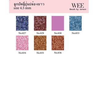 11/15 ลูกปัดญี่ปุ่นปล้องยาว 4.5 mm. no.827-836 มีหลายสีหลายขนาดให้เลือก สินค้าพร้อมส่ง (บริการเก็บปลายทาง)