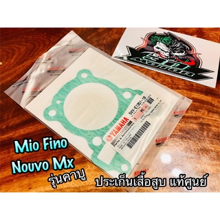 ปะเก็นตีนเสื้อ แท้ 5VV-E1351-10  MIO FINO NOUVO MX ประเก็นเสื้อสูบ แท้ศูนย์