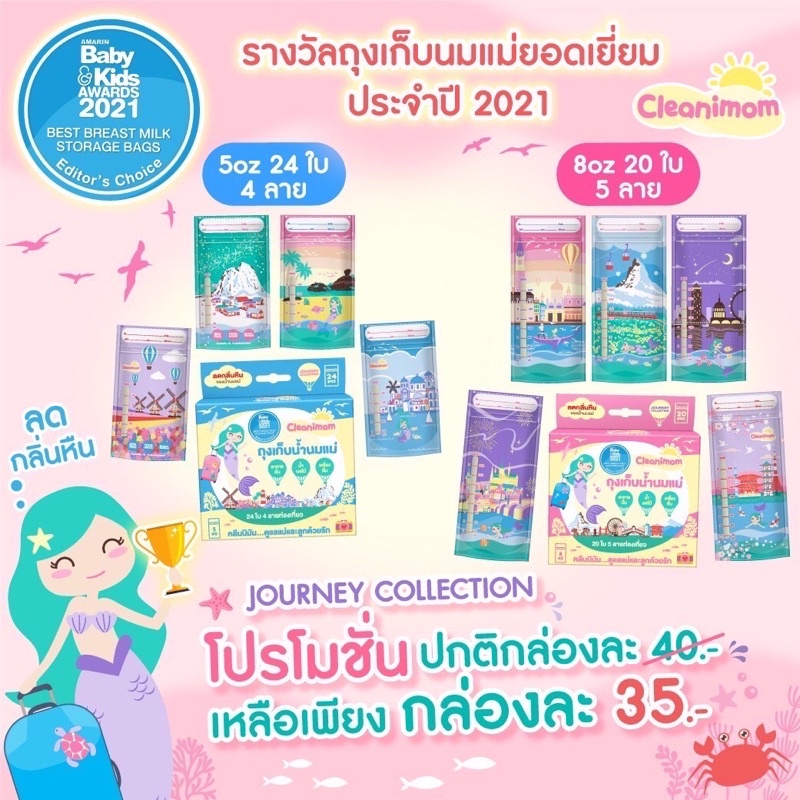 ถุงเก็บน้ำนม Cleanimom ขนาด  5oz. 8oz. ลดกลิ่นหืน พร้อมส่ง