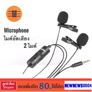 BOYA BY-M1DM ไมค์อัดเสียง2ไมค์  dual Omni-directional Lavalier ใช้กับ มือถือ กล้อง DSLR กล้องวีดีโอ คอม เครื่องบัน