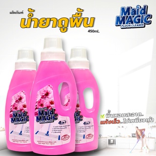 น้ำยาถูพื้น น้ำยาดันฝุ่น Maid magic (450ml./ขวด) สูตรแห้งเร็ว กลิ่นหอมสดชื่น ดักจับฝุ่นไม่ฟุ้งกระจายใช้ได้นาน