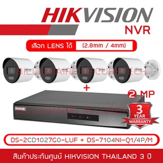 SET HIKVISION IP ColorVu MIC 2MP DS-2CD1027G0-LUF (2.8 - 4mm) + DS-7104NI-Q1/4P/M ภาพเป็นสีตลอดเวลา, มีไมค์ในตัว