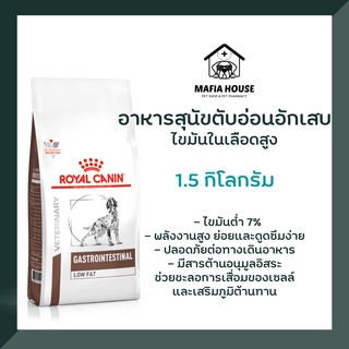 Royal canin Gastrointestinal low fat โรยัลคานิน อาหารสุนัขตับอ่อนอักเสบ 1.5 กิโลกรัม