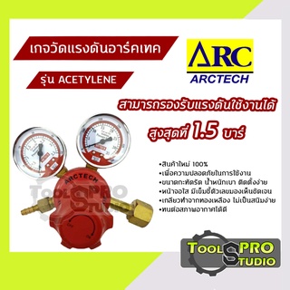 ARCTECH เกจปรับแรงดัน หน้าปัดขนาด 2 นิ้ว รุ่น#ACETYLENE