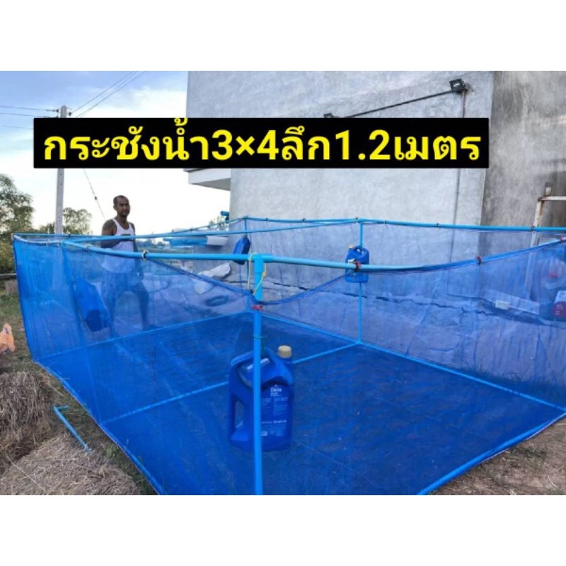 กระชังน้ำสำเร็จรูป3×4หลาลึก1.2เมตร #กระชังเลี้ยงกบ #เลี้ยงปลา