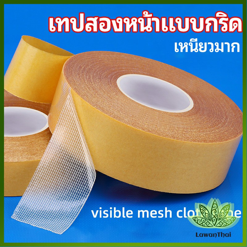 เทปกันน้ำซุปเปอร์กาว เทปเยื่อกาวสองหน้า เทปตาข่าย Grid Double Sided Tape