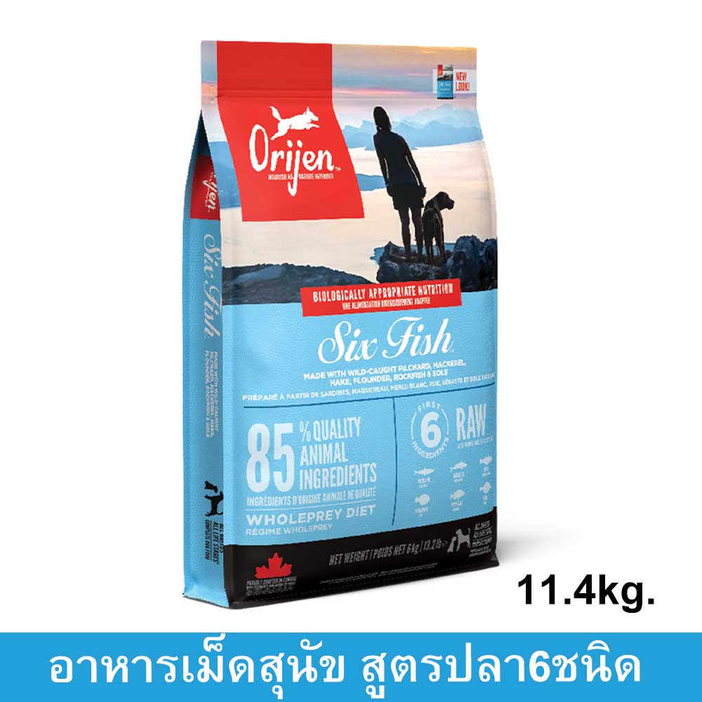 Orijen Six Fish Biologically Appropriate Dog Food [11.4kg] โอริเจน อาหารสุนัข สูตรปลา 6 ชนิด