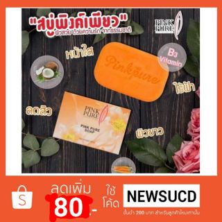 สบู่พิงค์เพียว pink pure