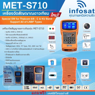 Infosat MET-S710 เครื่องวัดสัญญาณดาวเทียม หน้าจอ LCD มีไฟส่องสว่าง ติดตั้งเวลากลางคืน มีรับประกัน 1 ปี