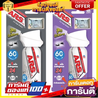 🔥ยอดฮิต!! ARS อาทวันพุช เอ๊กตร้า 60  วัน 🚚พร้อมส่ง!! 💨