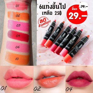 ลิปสติกดินสอ พร้อมบำรุง ปากฉ่ำๆเกาหลีสุดๆ BOB lip stick pencil