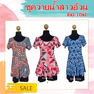 ไซส์ 8xl-10xl 🌞🌈 ชุดว่ายน้ำสาวอ้วน สาวอวบ 🏊 ชุดว่ายน้ำผู้ใหญ่ ผู้สูงวัย ใส่ได้ ชุดว่ายน้ำไซส์ใหญ่ ชุดว่ายน้ำพลัสไซส์