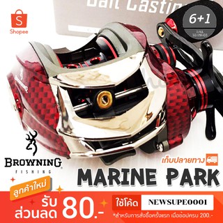 รอกหยดน้ำ Browning Marine Park หมุนซ้าย สีแดง ❤️  ใช้โค๊ด NEWSUPE0001 ลดเพิ่ม 80 ฿  ( ขั้นต่ำ 200฿ ) ❤️