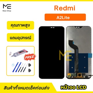 หน้าจอ XiaoMi A2Lite / Redmi6Pro ชุดจอพร้อมทัชสกรีนแท้ ปรับสีได้ คมชัด ทัชลื่น100% LCD Display XiaoMi A2Lite แถมอุปกรณ์