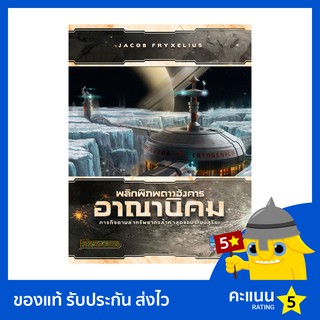 พลิกภิภพดาวอังคาร : อาณานิคม (Terraforming Mars: Colonies)