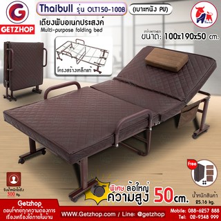 Bemybed เตียงนอน เตียงพับอเนกประสงค์ เตียงพร้อมเบาะรองนอน เตียงเหล็ก OLT150-100B(100*190*50 cm.)PU