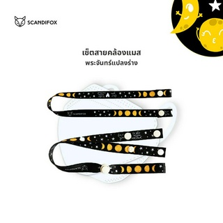 SCANDIFOX เซ็ตสายคล้องแมส สายคล้องหน้ากากอนามัย หัวกระดุม มีที่ปรับสาย Mask Strap Lanyard Mask Holder Length Adjustable