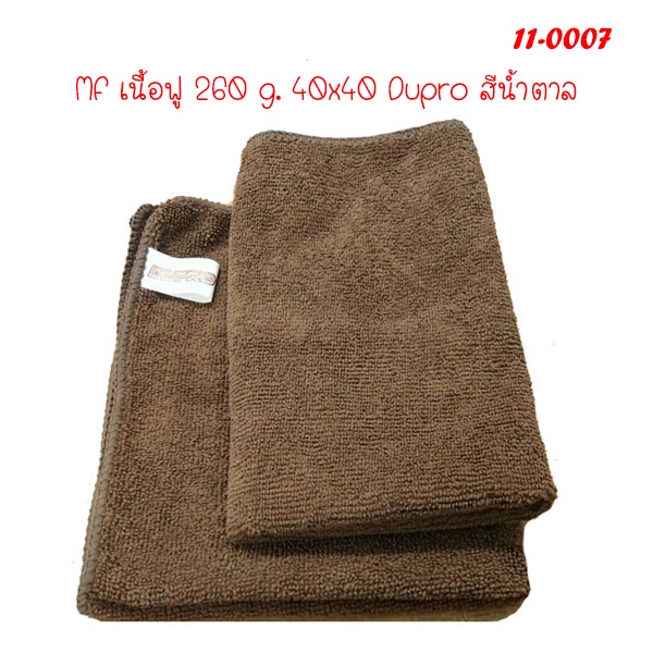 ผ้าไมโครไฟเบอร์ Dupro เนื้อฟู 260g. 40×40 ซม. ผ้าเช็ดรถ ผ้าเช็ดทำความสะอาด ราคา ถูกที่สุด ดีลบีเคเค แกลเลอรีภาพที่ 6