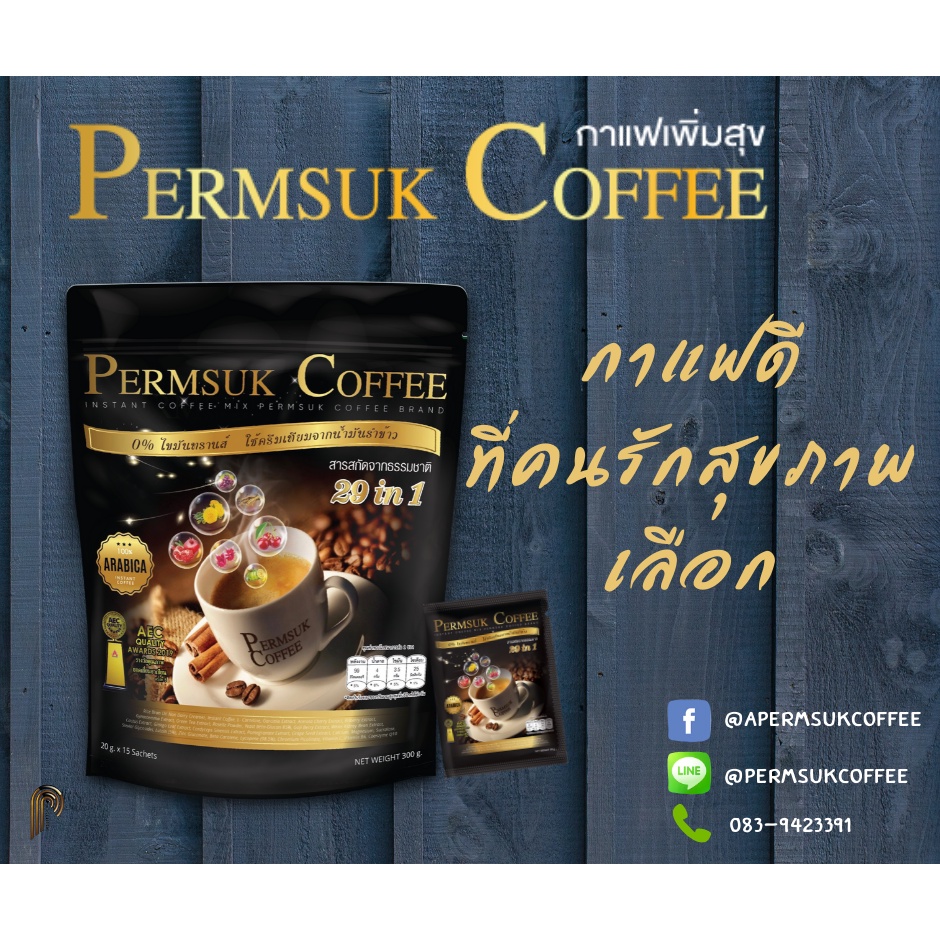 10 ห่อคุ้มกว่า ✅ของใหม่✅ ไม่เก่าเก็บ  กาแฟเพิ่มสุข Permsuk Coffee ไม่มีน้ำตาล ไม่มีไขมัน ราคา ถูกที่สุด ดีลบีเคเค แกลเลอรีภาพที่ 4
