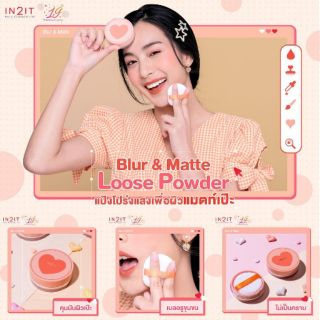 IN2IT blur &amp; matte loose powder 5g. แป้งฝุ่น อินทูอิท เบลอ แอนด์ แมทต์ลูส พาวเดอร์