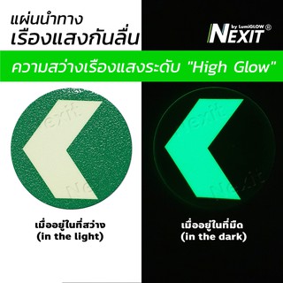 แผ่นกันลื่นเรืองแสง Nexit ขนาด 9 ซม. สว่างระดับ High Glow กันน้ำ สติ๊กเกอร์กันลื่น สติ๊กเกอร์ติดพื้น