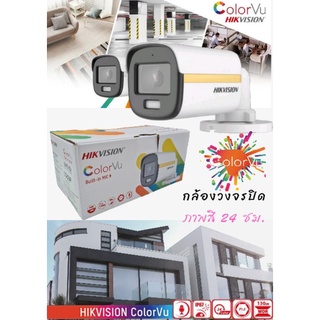 กล้องวงจรปิด ColorVu Audio Bullet Camera รุ่น DS-2CE10DF3T-FS (มีไมค์ในตัวและบันทึกภาพสีตลอด 24 ชม.)