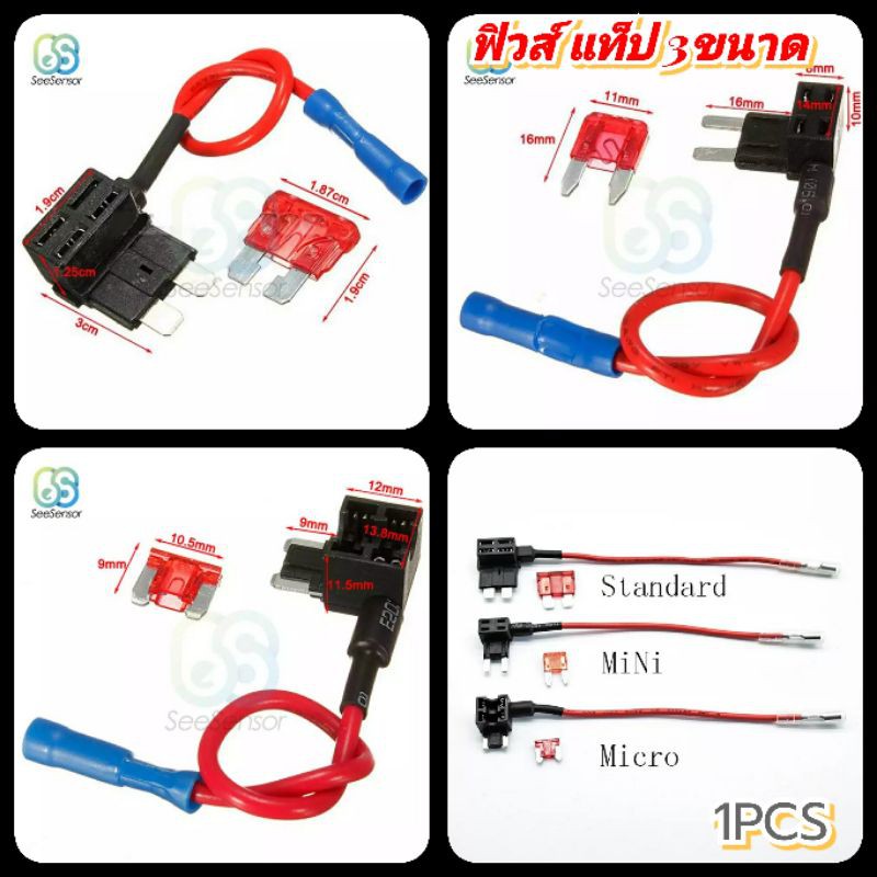 ฟิวส์แท็ป ขนาด Standard Mini Micro บรรจุ1ชิ้น