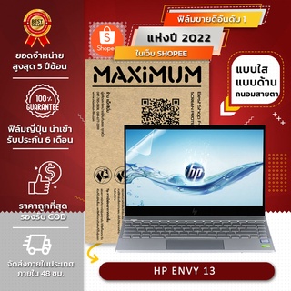 ฟิล์มกันรอยโน๊ตบุ๊ค รุ่น HP ENVY 13 (13.3 นิ้ว : 30.1x18.3 ซม.)