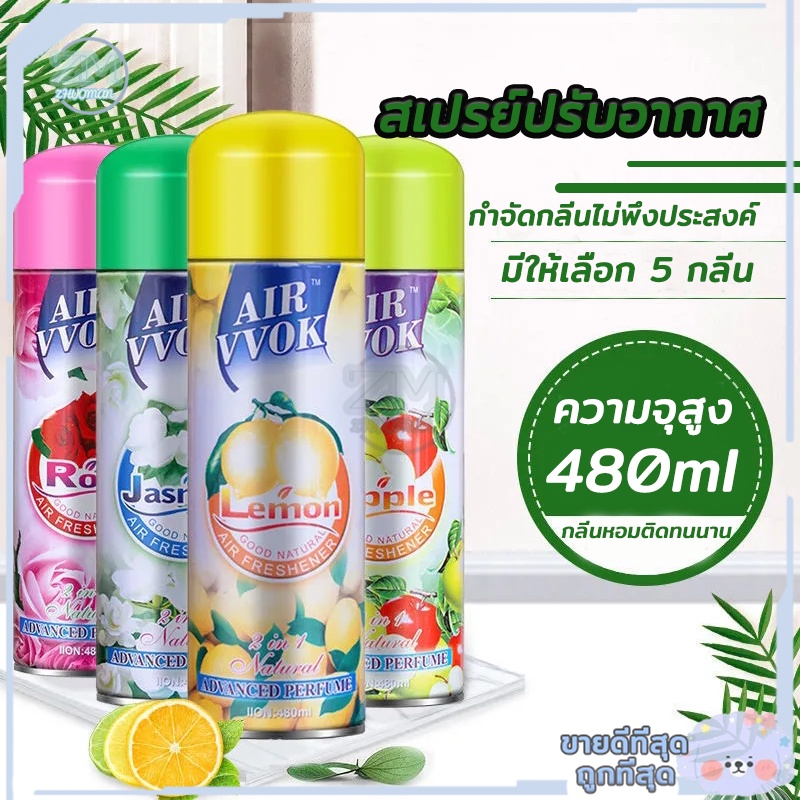 ซื้อ สเปรย์ปรับอากาศ สเปรย์ดับกลิ่น สเปรย์ฉีด ปรับอากาศ สเปย์ปรับอากาศ สเปย์ปรับอากาศ ดับกลิ่น สเปรย์​หอม 480ml