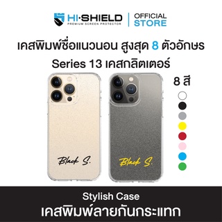 HI-SHIELD Stylish เคสใสกันกระแทก iPhone รุ่น Yourname แนวนอน เคสกลิตเตอร์ [เคส iPhone13]