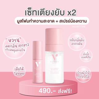 ส่งฟรี✨ ไม่ระบุชื่อสินค้า สเปรย์น้องสาว (Victory Secret) ดูแลจุดซ่อนเร้น ระงับกลิ่นอับ สเปรย์กลิ่นหอม รสชาติหวาน ทานได้