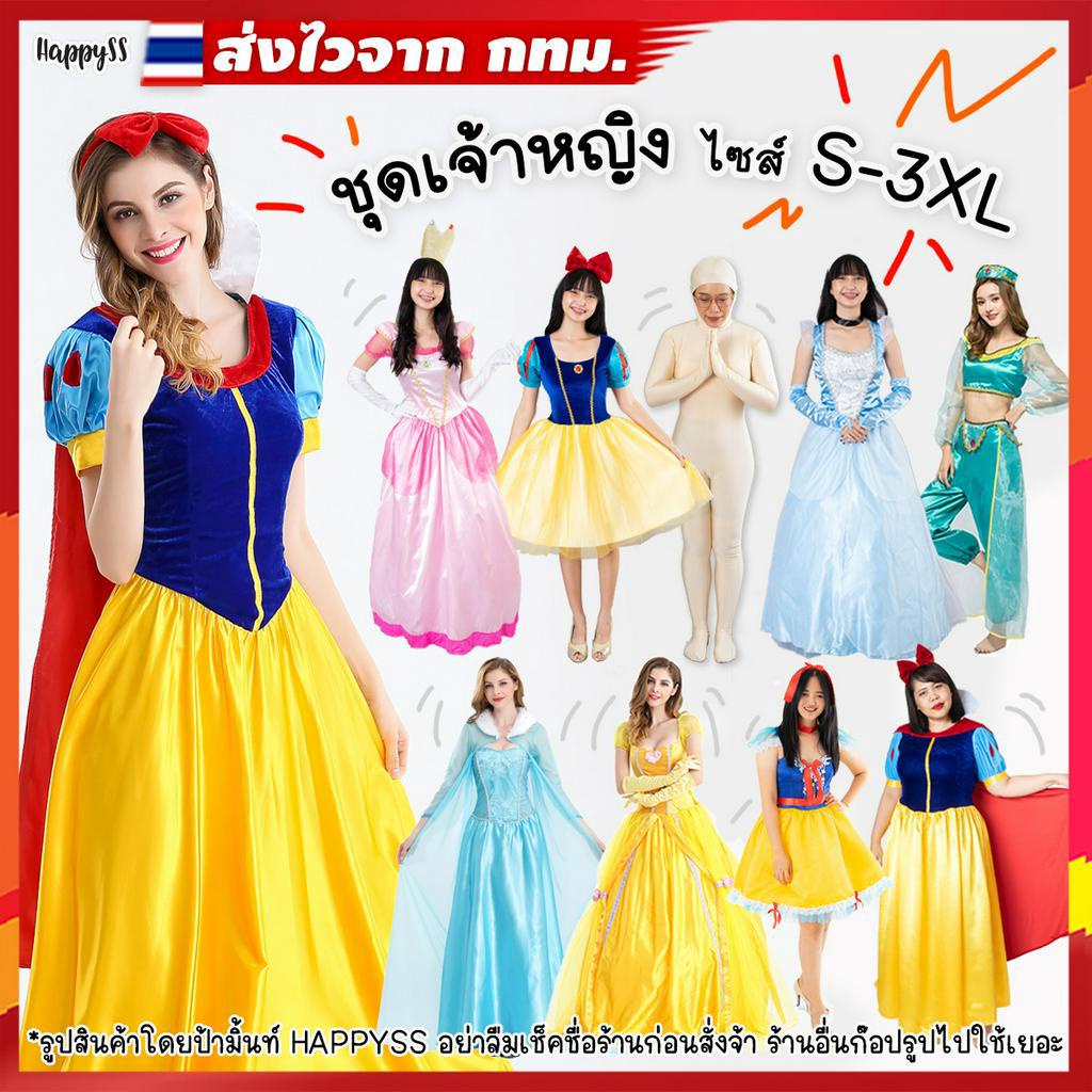 ชุดเจ้าหญิง💥พร้อมส่งทันที! กทม💥 ชุดแฟนซีเจ้าหญิง 8 แบบ ไซส์ S-3XL