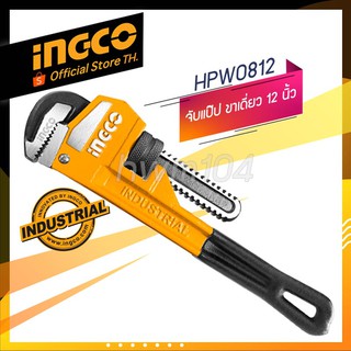 INGCO ประแจจับแป๊ป ขาเดี่ยว 12นิ้ว (จับท่อได้ 42 มิล.) รุ่น HPW0812  (official store TH.)