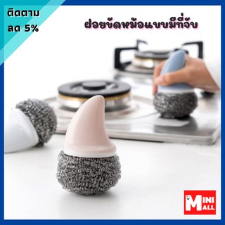 ML-041 [ส่งจากไทย] ฝอยขัดหม้อ  ฝอยขัดหม้อแบบมีที่จับ ที่ทำความสะอาด