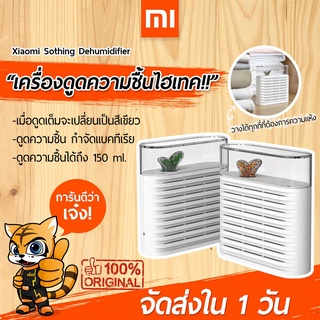 ☬[พร้อมส่งใน 1 วัน] เครื่องดูดความชื้น Xiaomi Sothing Dehumidifier กำจัดเชื้อแบคทีเรีย เชื้อรา ในอากาศ♚